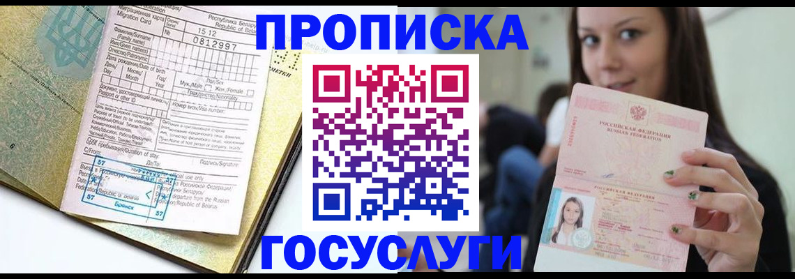 прописка гарантия в Урайе