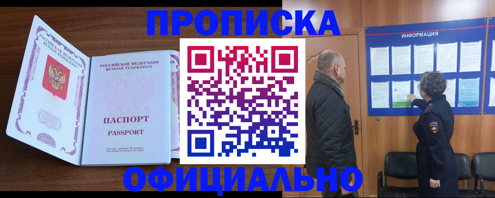 прописка поиск в Урайе