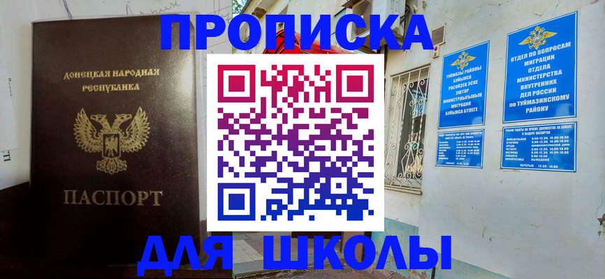 где прописаться в Урайе