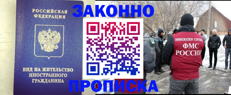 прописка законно в Урайе