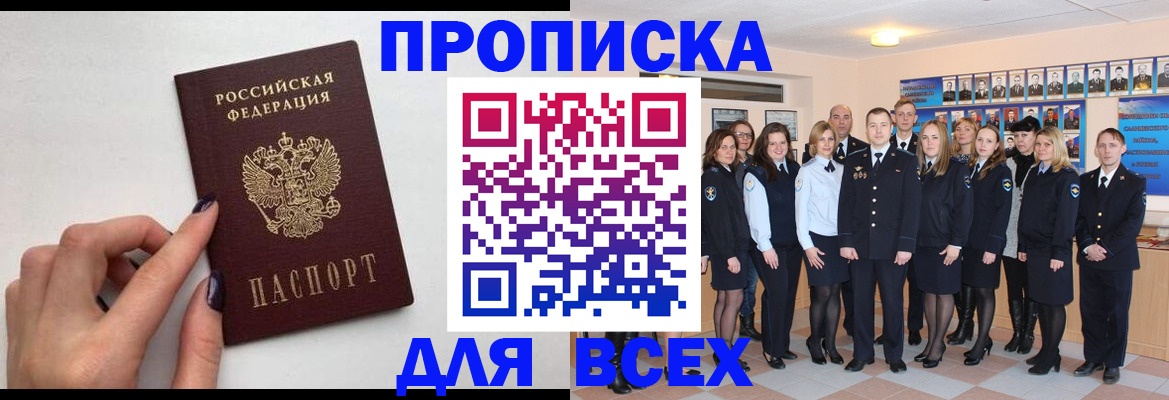 прописка для военкомата в Урайе