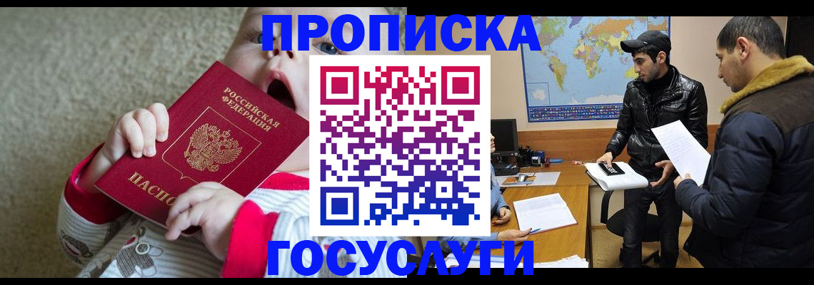 прописка для школы в Урайе