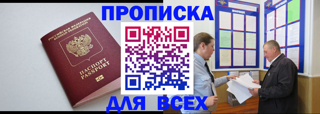 прописка паспорт в Урайе