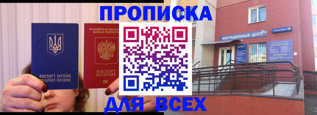 прописка штамп в Урайе
